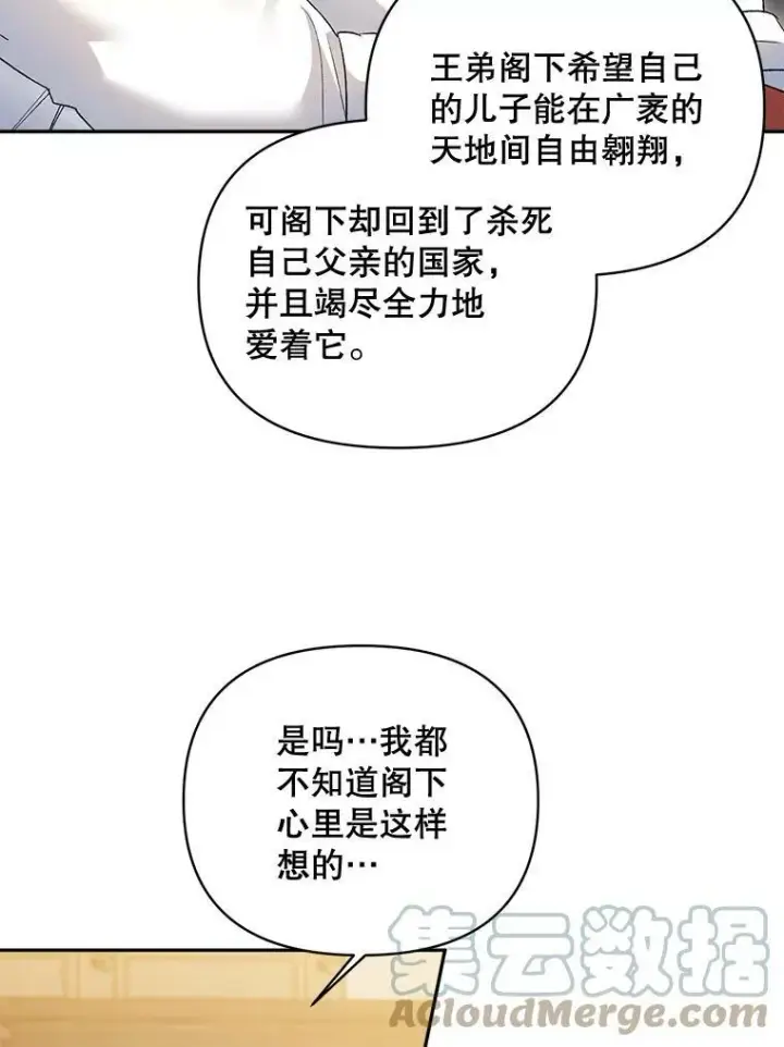 《伯爵孤女的重生》80.桑科的开导图37