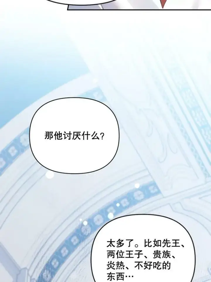 《伯爵孤女的重生》80.桑科的开导图39