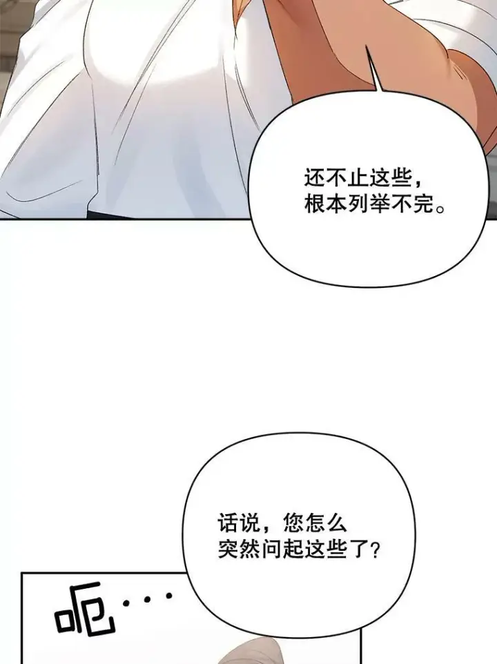 《伯爵孤女的重生》80.桑科的开导图42