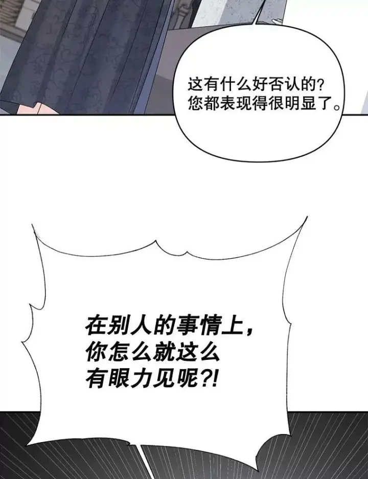 《伯爵孤女的重生》80.桑科的开导图50