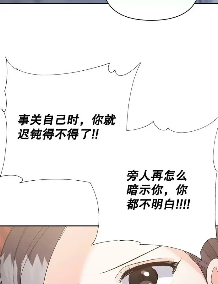 《伯爵孤女的重生》80.桑科的开导图52