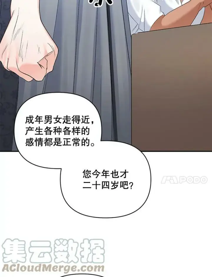 《伯爵孤女的重生》80.桑科的开导图57