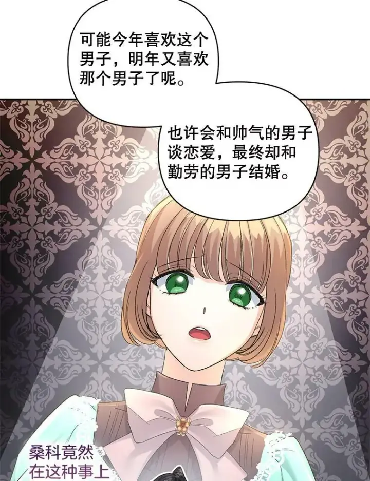 《伯爵孤女的重生》80.桑科的开导图58