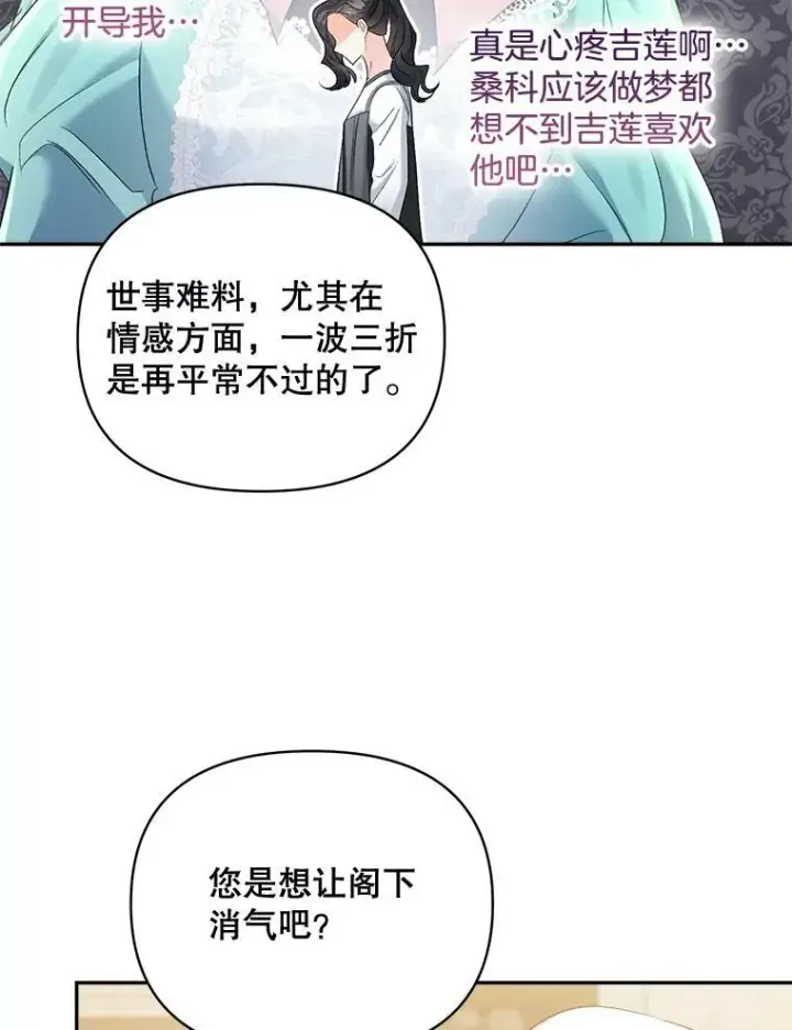 《伯爵孤女的重生》80.桑科的开导图59