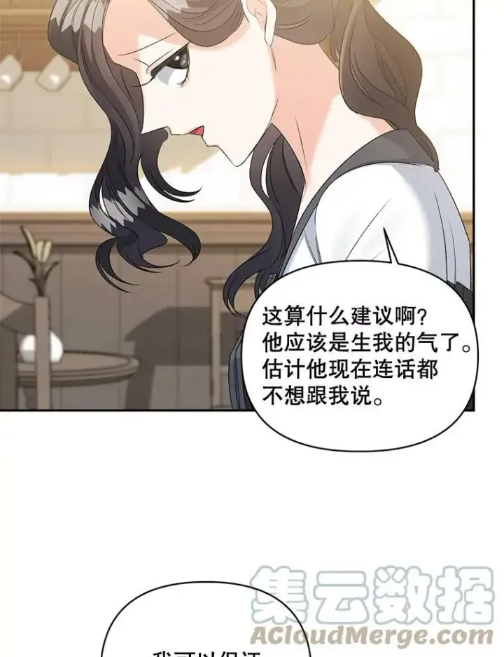 《伯爵孤女的重生》80.桑科的开导图61