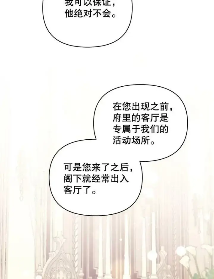 《伯爵孤女的重生》80.桑科的开导图62