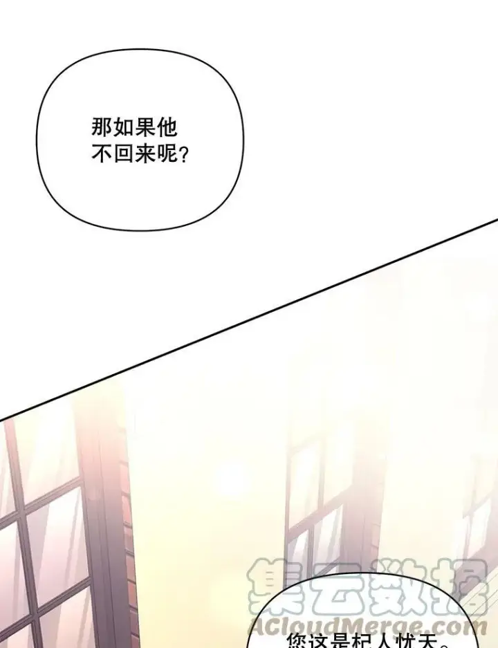 《伯爵孤女的重生》80.桑科的开导图65