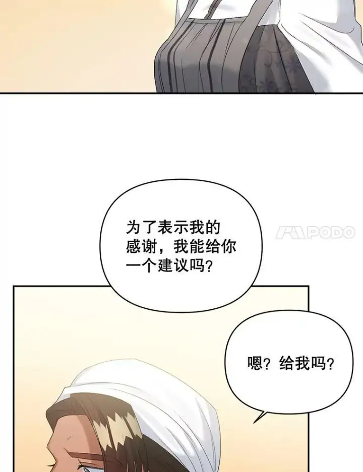 《伯爵孤女的重生》80.桑科的开导图67