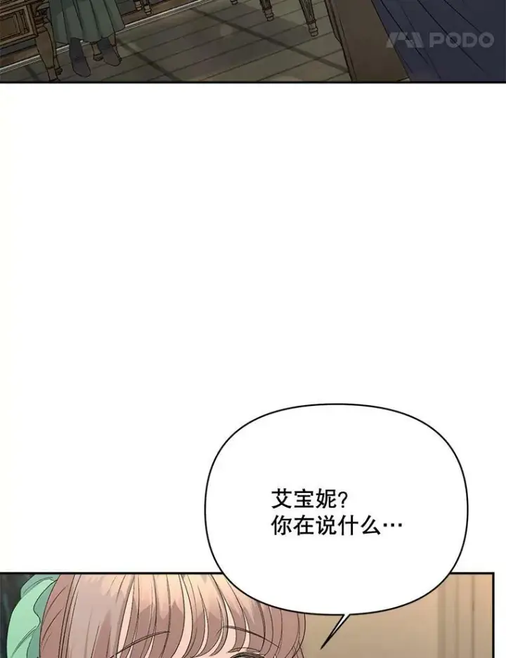 《伯爵孤女的重生》80.桑科的开导图74