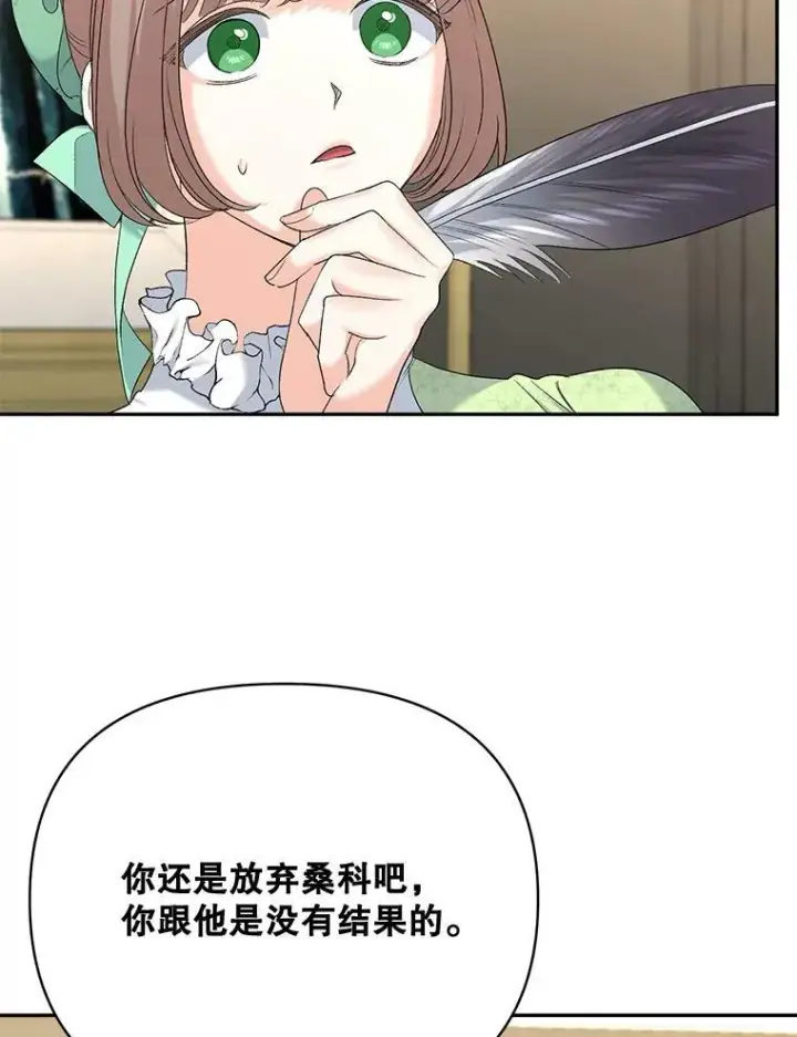 《伯爵孤女的重生》80.桑科的开导图75
