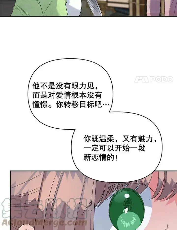 《伯爵孤女的重生》80.桑科的开导图77