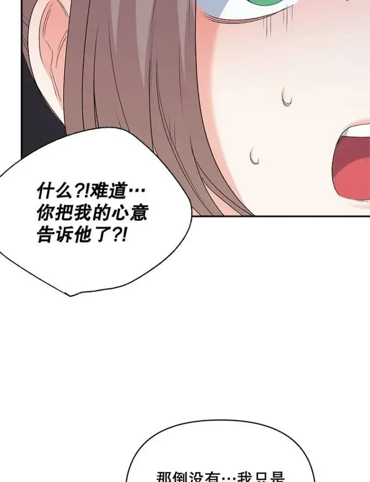 《伯爵孤女的重生》80.桑科的开导图78