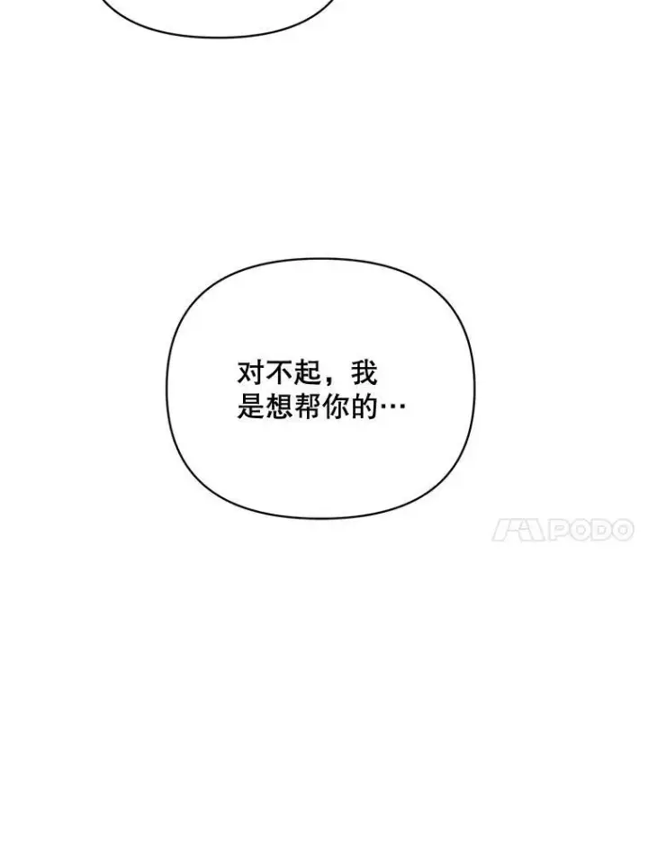 《伯爵孤女的重生》80.桑科的开导图80