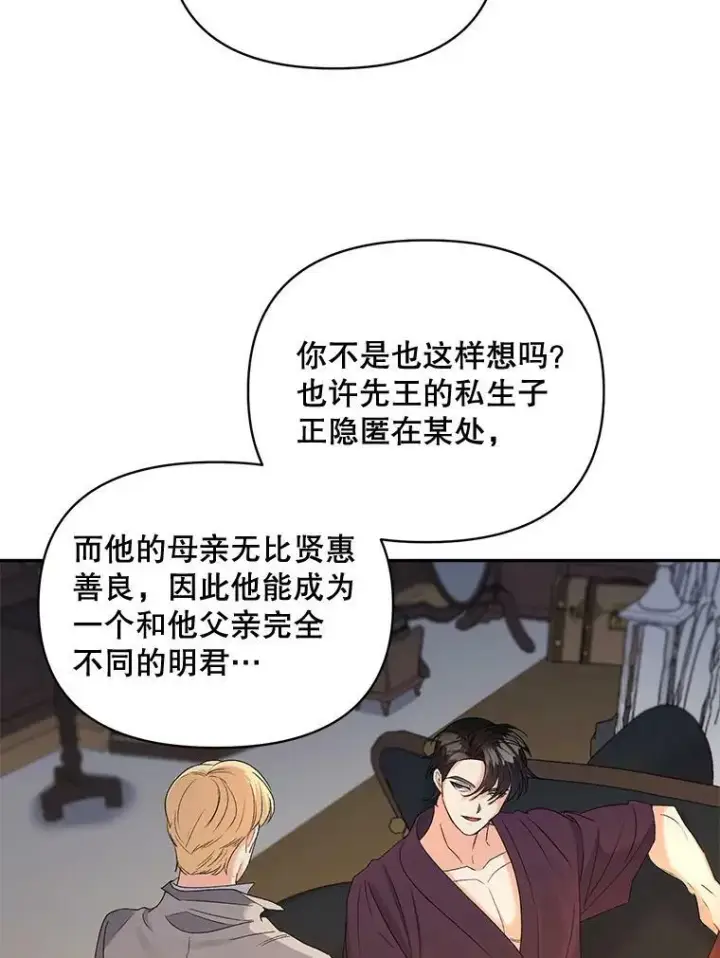 《伯爵孤女的重生》80.桑科的开导图91