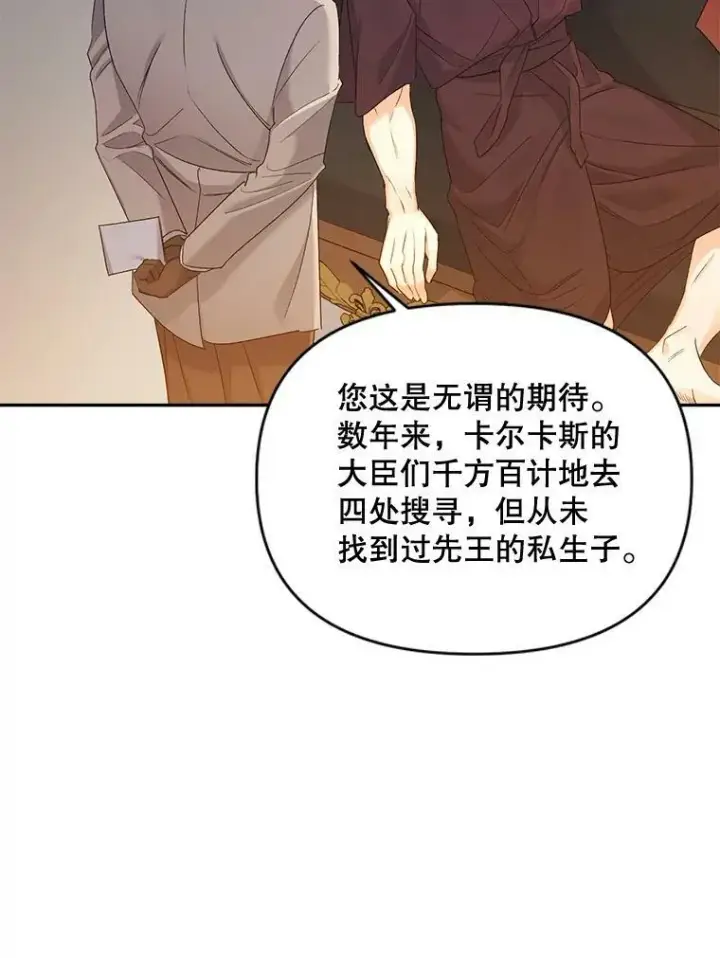 《伯爵孤女的重生》80.桑科的开导图92