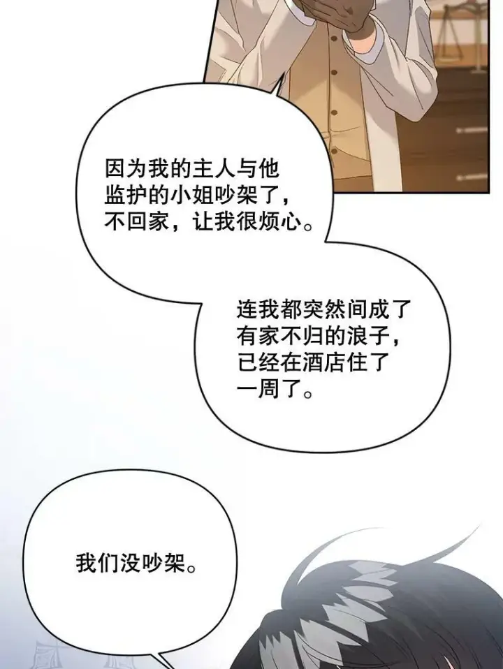 《伯爵孤女的重生》80.桑科的开导图94