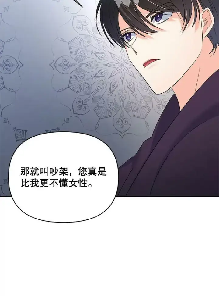 《伯爵孤女的重生》80.桑科的开导图95