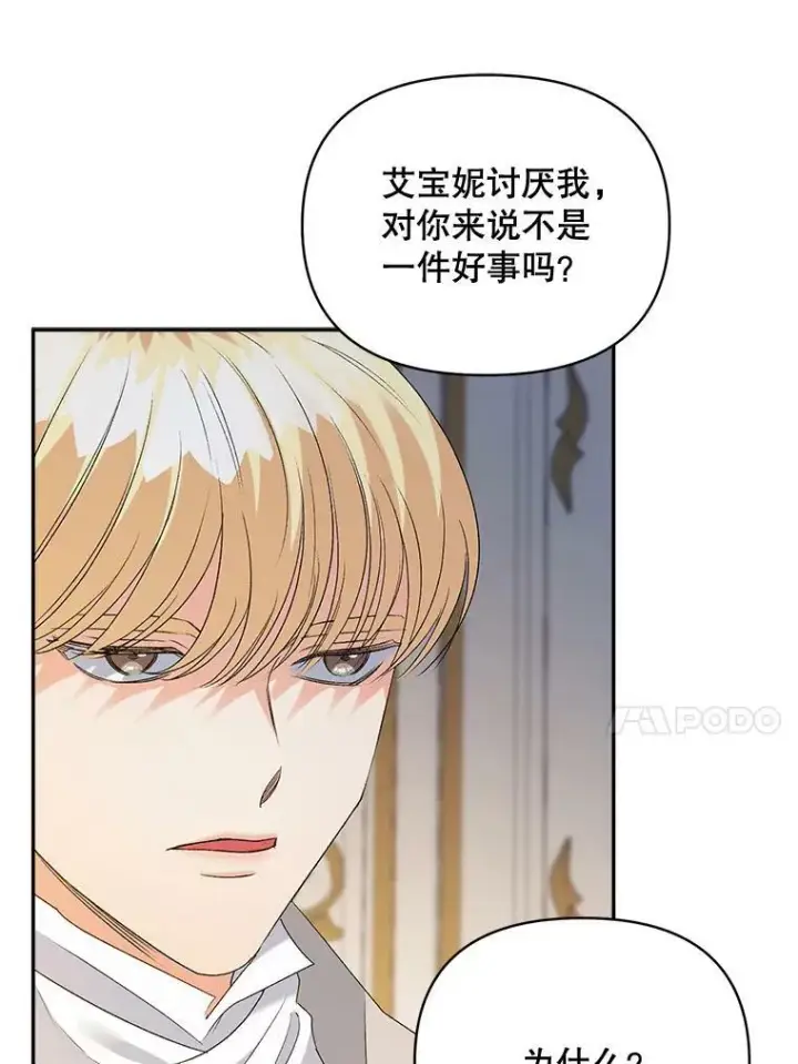 《伯爵孤女的重生》80.桑科的开导图96