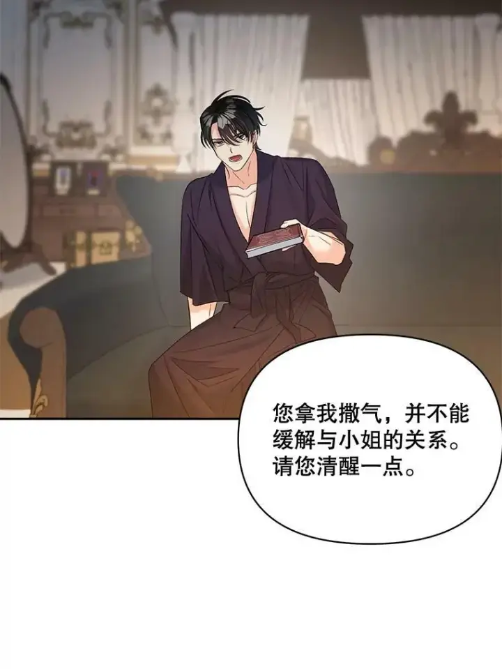 《伯爵孤女的重生》80.桑科的开导图98
