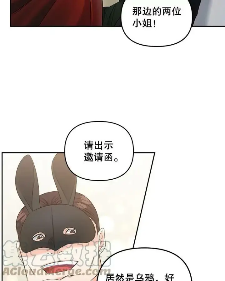 《伯爵孤女的重生》81.派对图10