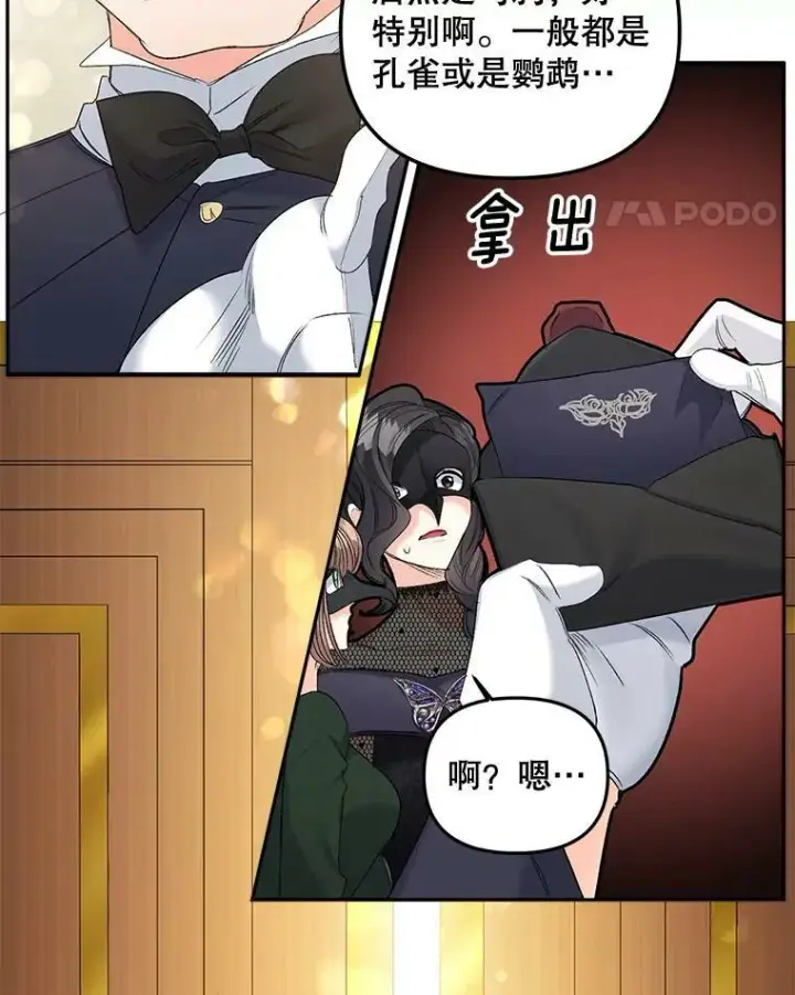 《伯爵孤女的重生》81.派对图11