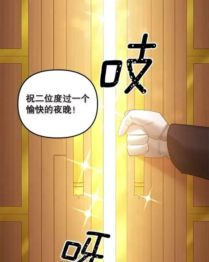 《伯爵孤女的重生》81.派对图12
