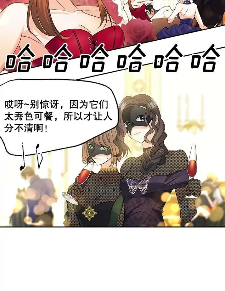 《伯爵孤女的重生》81.派对图20