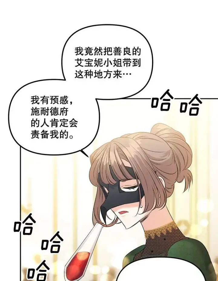 《伯爵孤女的重生》81.派对图21