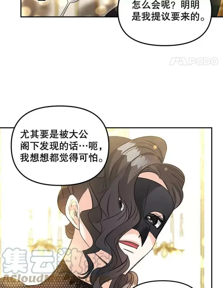 《伯爵孤女的重生》81.派对图22