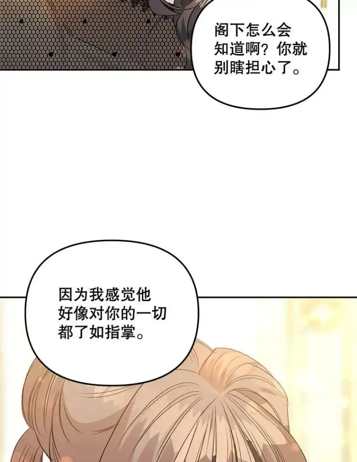 《伯爵孤女的重生》81.派对图23