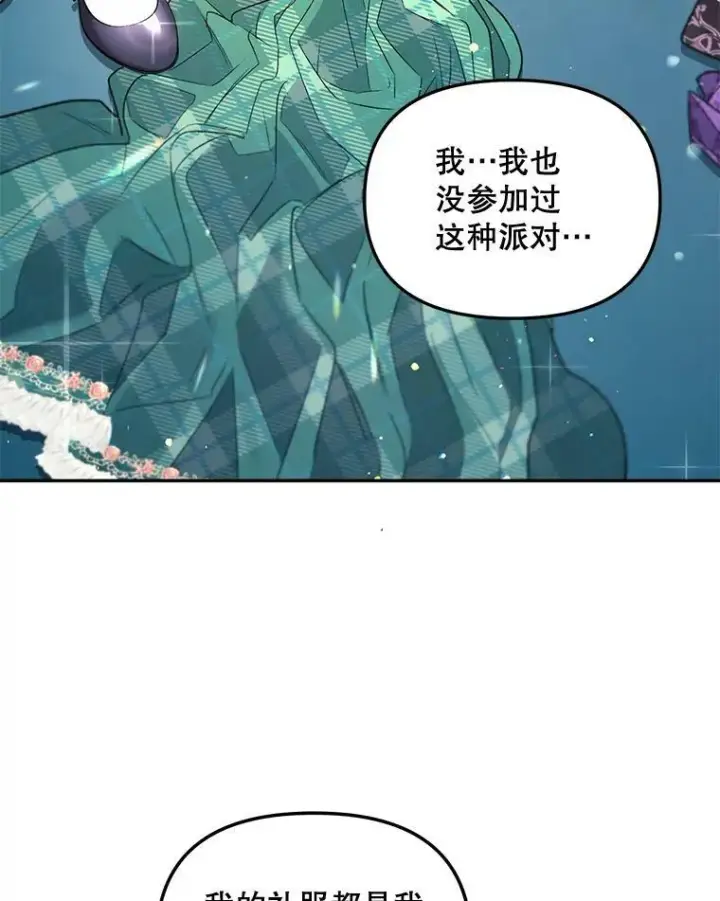 《伯爵孤女的重生》81.派对图3