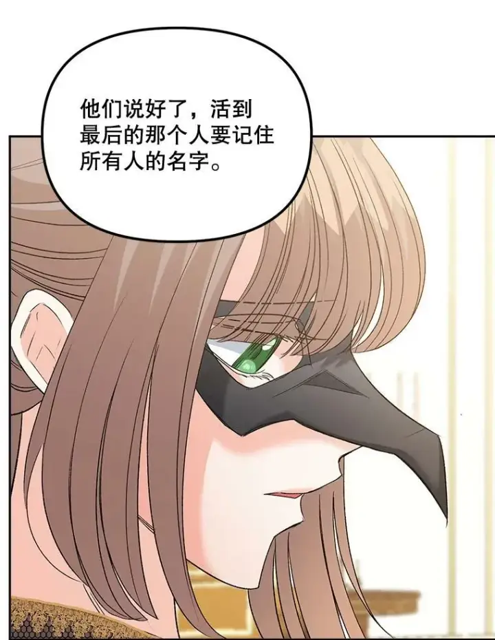 《伯爵孤女的重生》81.派对图30