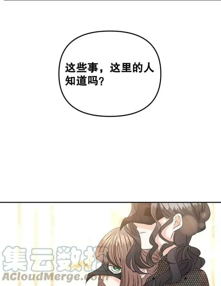 《伯爵孤女的重生》81.派对图31