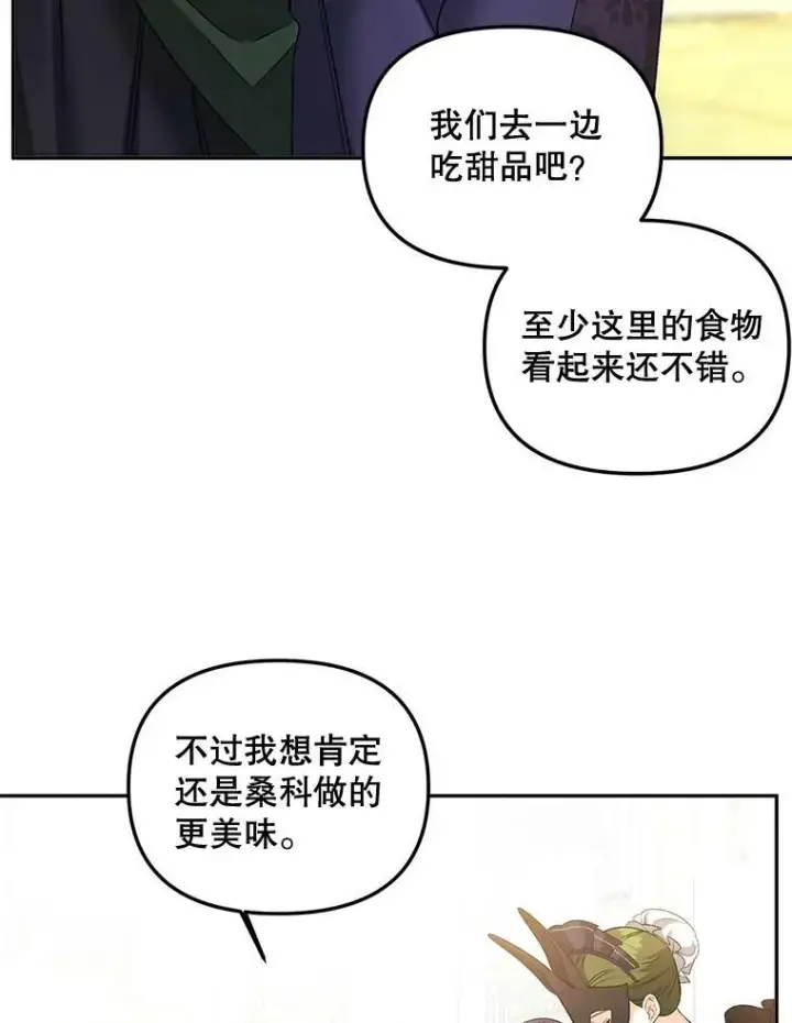 《伯爵孤女的重生》81.派对图33