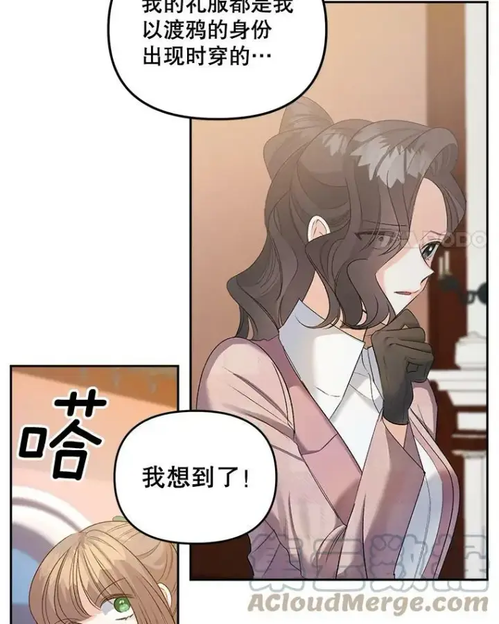 《伯爵孤女的重生》81.派对图4
