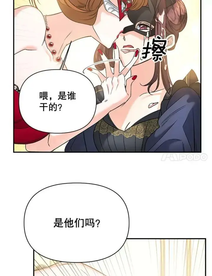 《伯爵孤女的重生》81.派对图48