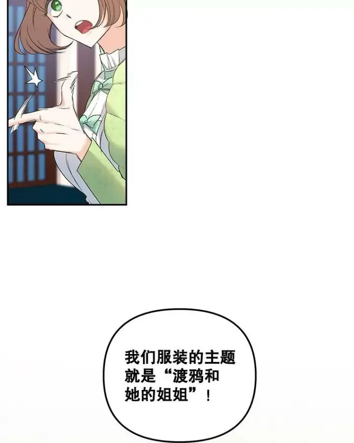 《伯爵孤女的重生》81.派对图5