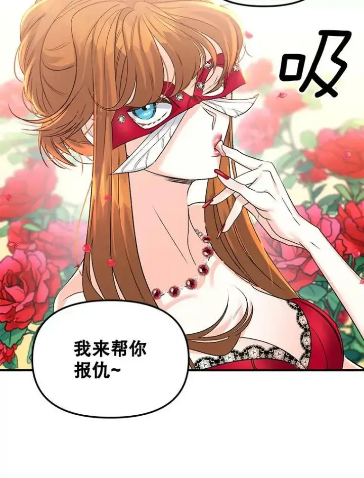《伯爵孤女的重生》81.派对图50