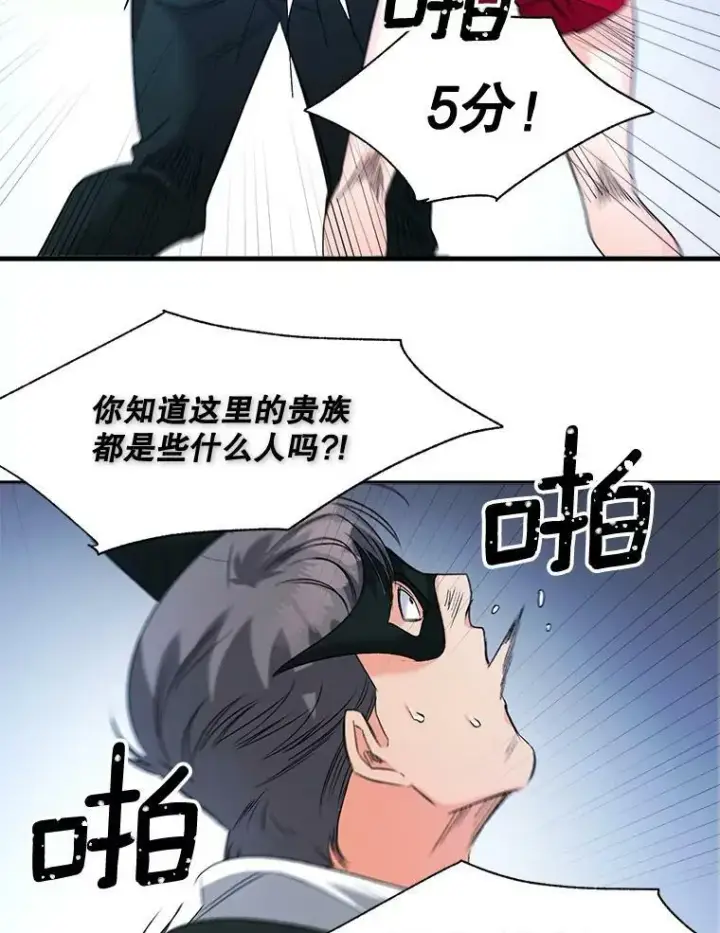 《伯爵孤女的重生》81.派对图60