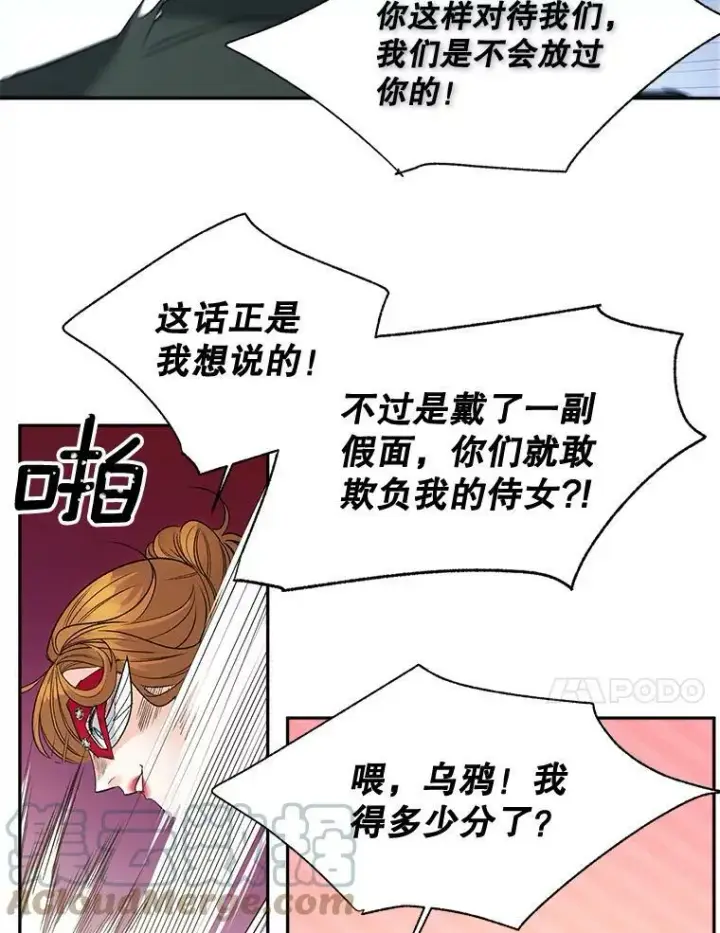 《伯爵孤女的重生》81.派对图61