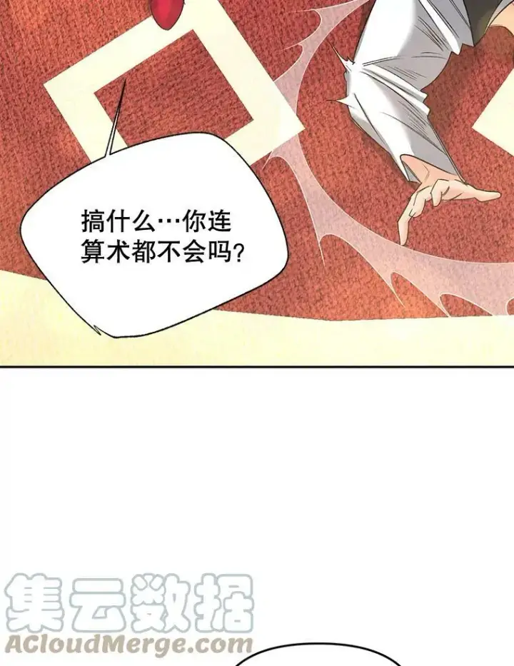《伯爵孤女的重生》81.派对图64