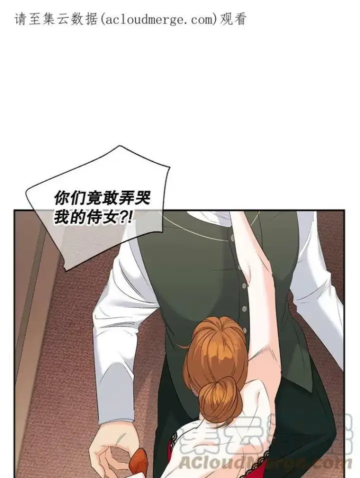 《伯爵孤女的重生》81.派对图68