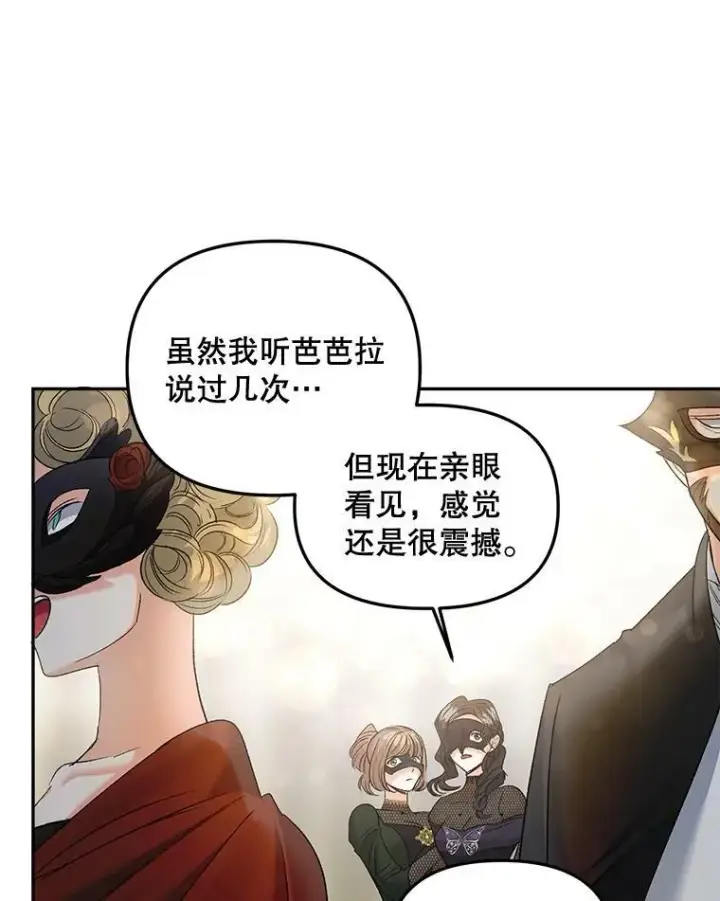 《伯爵孤女的重生》81.派对图9