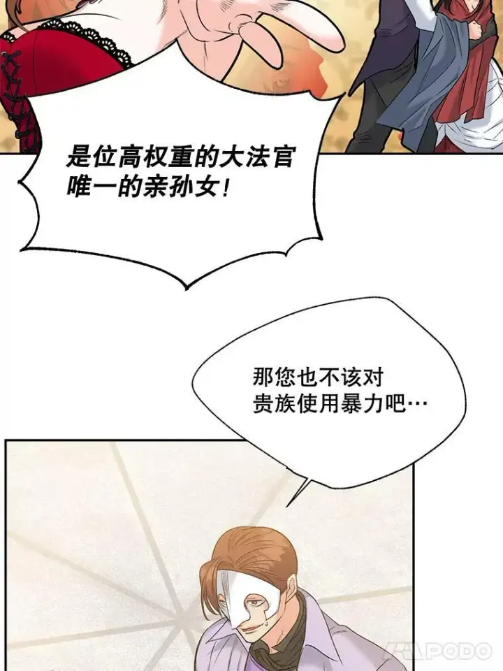 《伯爵孤女的重生》82.大法官的孙女图32