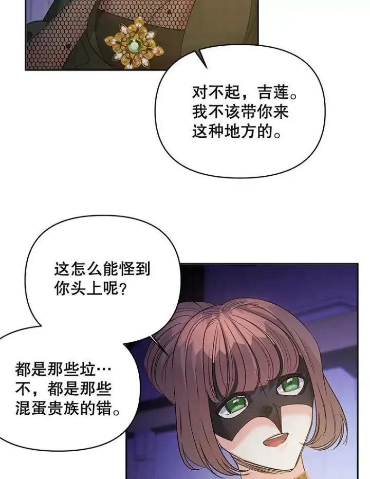 《伯爵孤女的重生》82.大法官的孙女图59