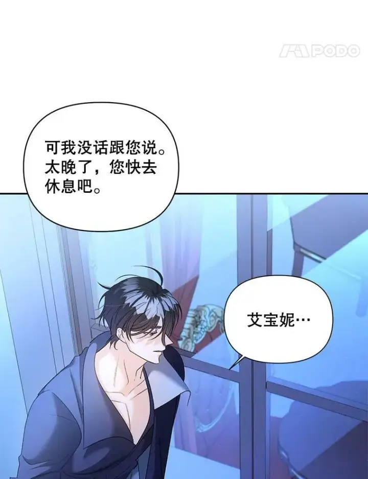 《伯爵孤女的重生》83.解除误会图14