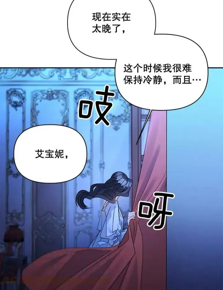 《伯爵孤女的重生》83.解除误会图22