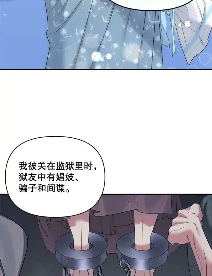 《伯爵孤女的重生》83.解除误会图42
