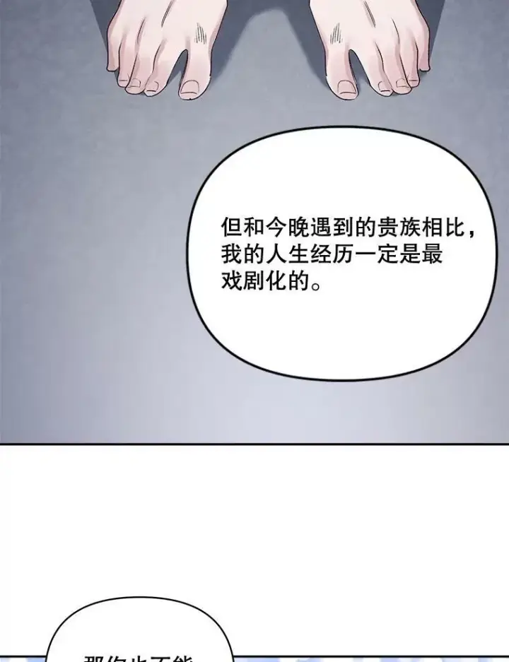 《伯爵孤女的重生》83.解除误会图45
