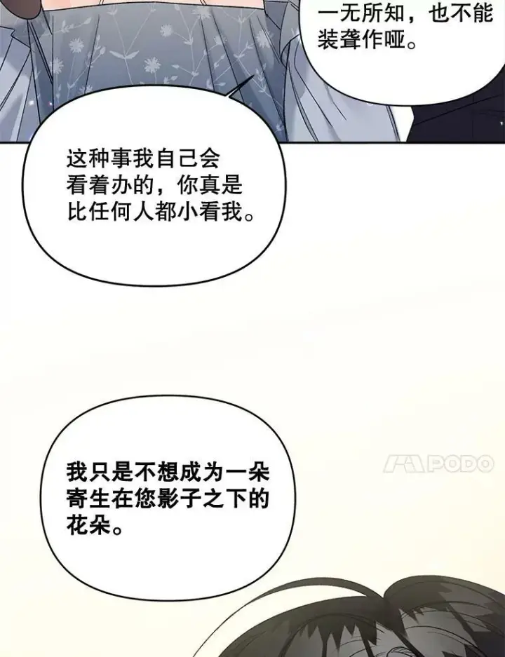 《伯爵孤女的重生》83.解除误会图47
